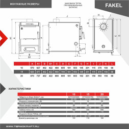 Котел твердотопливный FAKEL 20