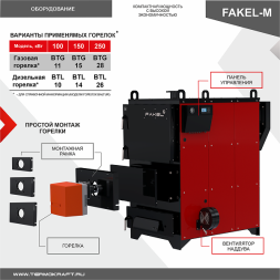 Котел промышленный жаротрубный FAKEL-М 150