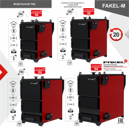 Котел промышленный жаротрубный FAKEL-М 250