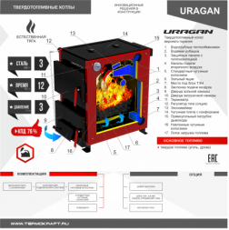 Котел твердотопливный URAGAN 14 с плитой