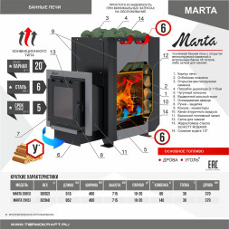 Печь-каменка со встроенным баком MARTA 20B (Марта)